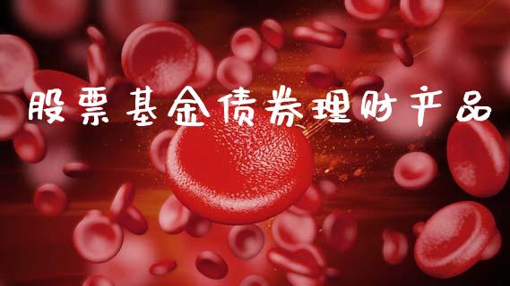 股票基金债券理财产品_https://www.ltsssb.com_基金频道_第1张